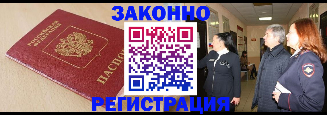 купить прописку в Сыктывкаре